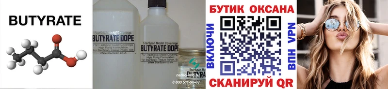 Бутират BDO 33%  блэк спрут ТОР  Жуковка 